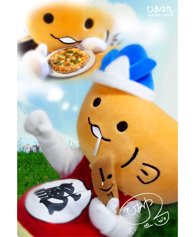 ひあゆ丸
