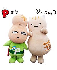 Ｐマン＆ぴーにゃっつ