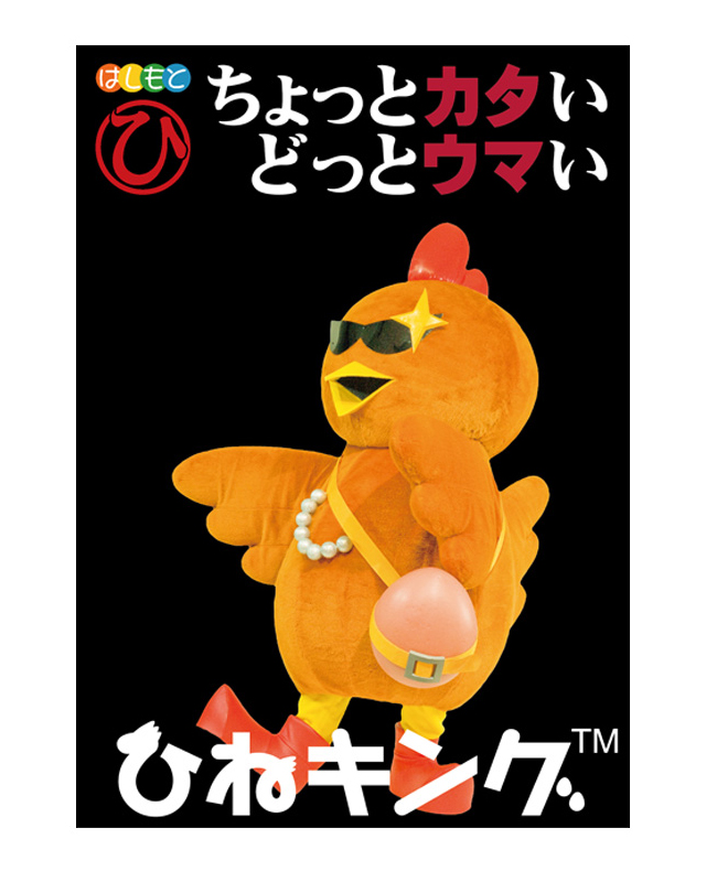 ひねキング