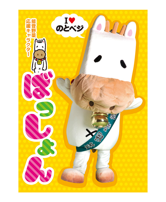 ばっしょくん