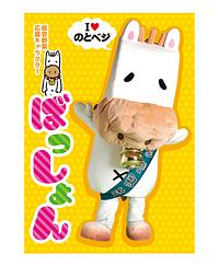 ばっしょくん