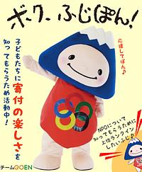 ふじぽん