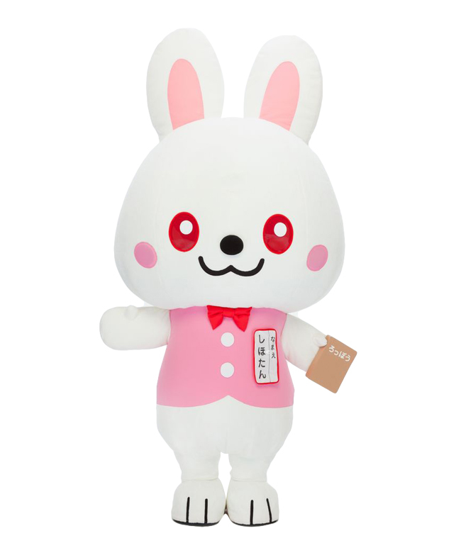 しほたん
