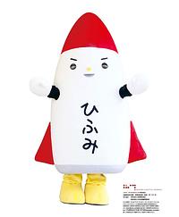 ひふみろ