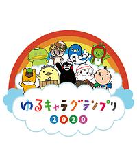 ゆるキャラ君
