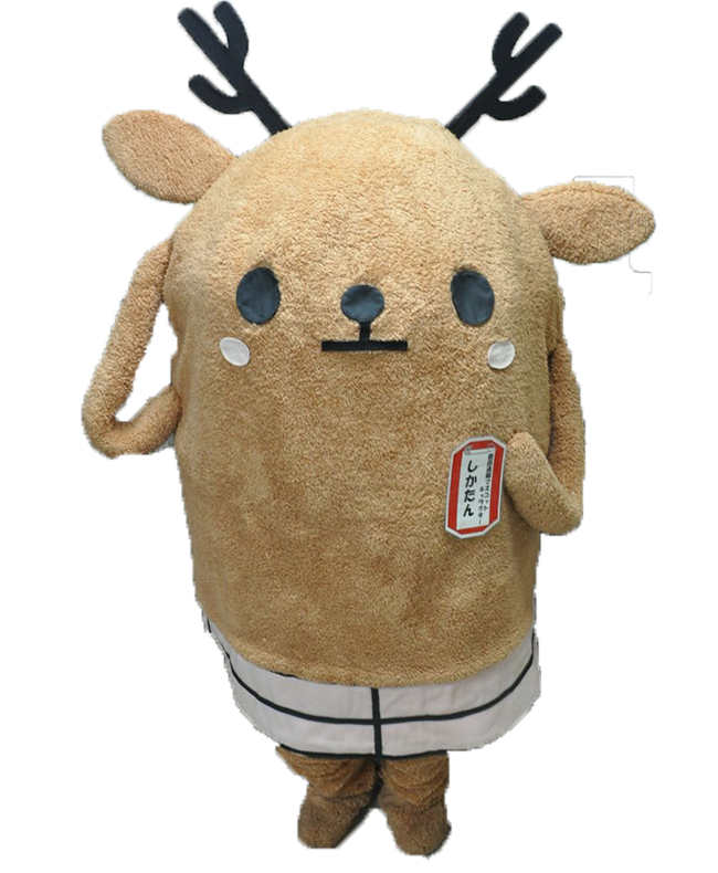 しかたん