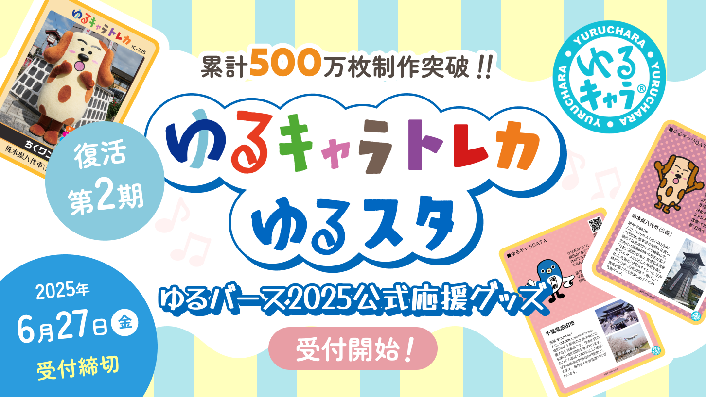 ゆるキャラグランプリ公式サイト