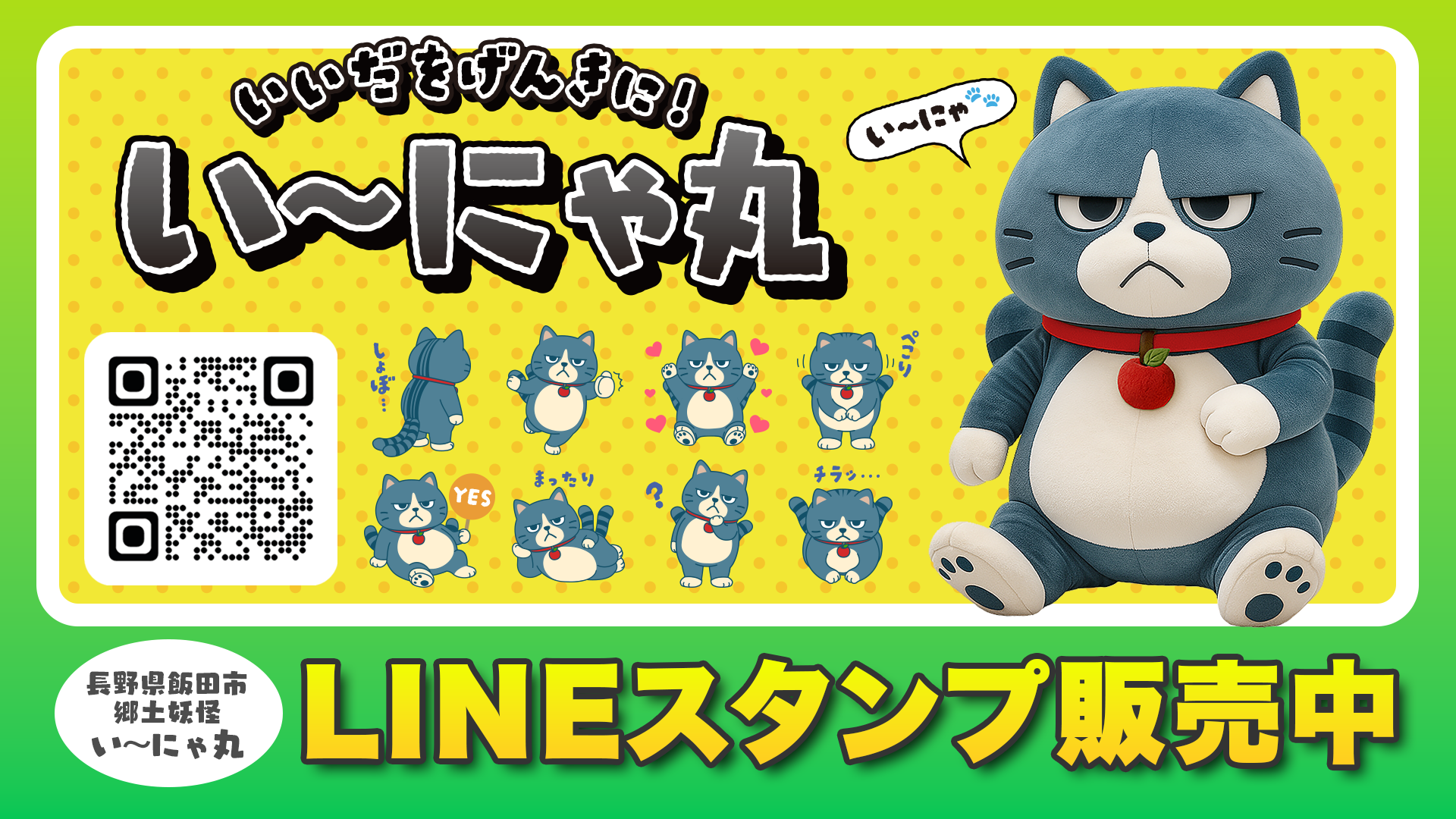 い〜にゃ丸LINEスタンプ発売中!! | ゆるナビ
