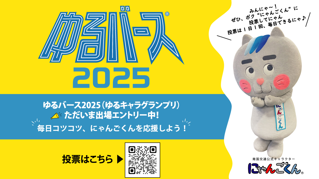 ゆるキャラトレカ　にゃんごくん　南国交通株式会社 鹿児島のバス会社【にゃんごくん】南国交通公式キャラクター | ゆるナビ
