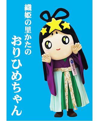 交野市産業PRキャラクターおりひめちゃんの画像
