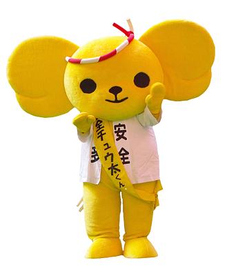 安全チュウ太くんの画像