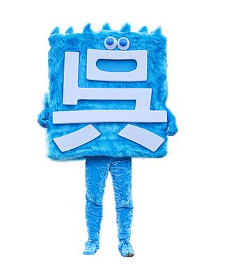 呉氏の画像
