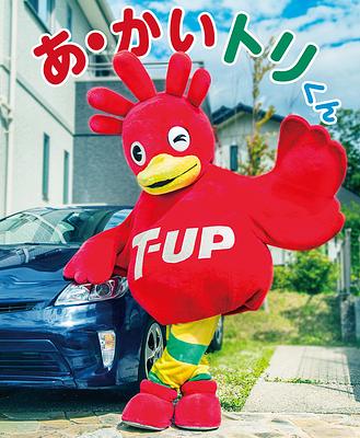 あ・かいトリくんの画像