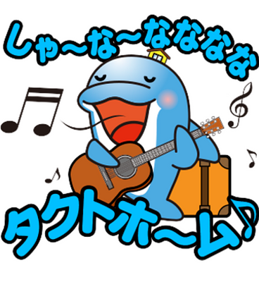 すまいるかの画像
