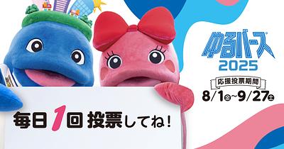 エールくん・エルミちゃん | ゆるナビ