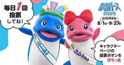 ゆるニュース用_250829.jpg