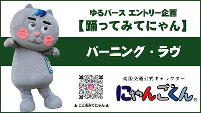 にゃんごくんの詳細情報 | ゆるナビ