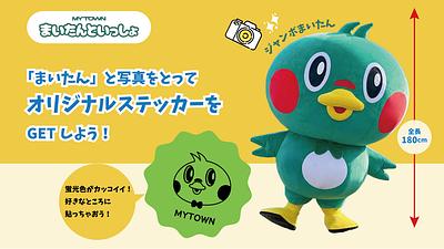 まいたんの詳細情報 | ゆるナビ