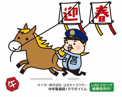 中年警備員！クマガイくんの画像
