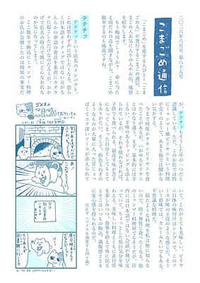 こまゴメスの画像
