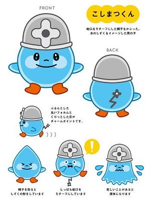 こしまつくんの画像