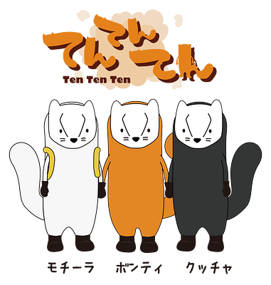 てんてんてんの画像