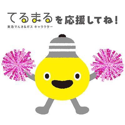 てるまるの画像