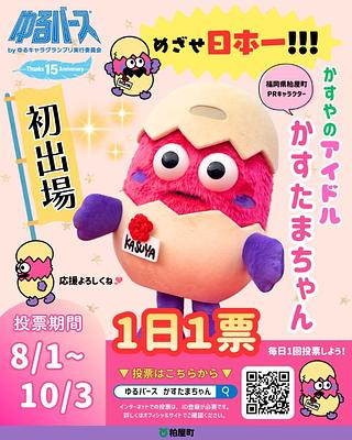 かすたまちゃんの画像