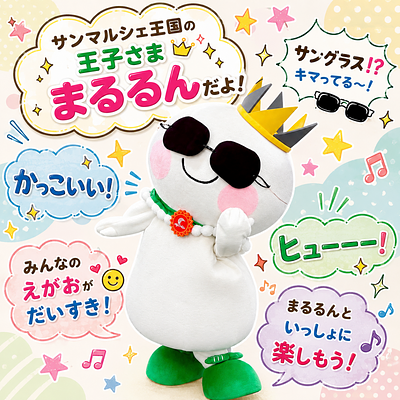 まるるんの画像