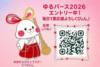 ミコぴょん | ゆるナビ