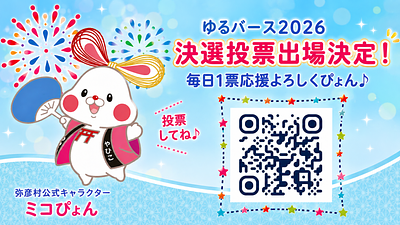ミコぴょん | ゆるナビ