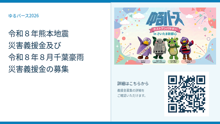 義援金