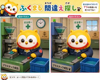 ふくまる | ゆるナビ