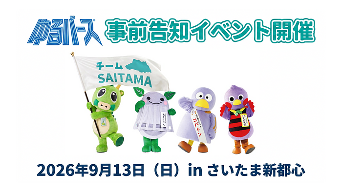 事前イベント開催