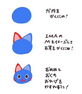 IMAにゃんの画像