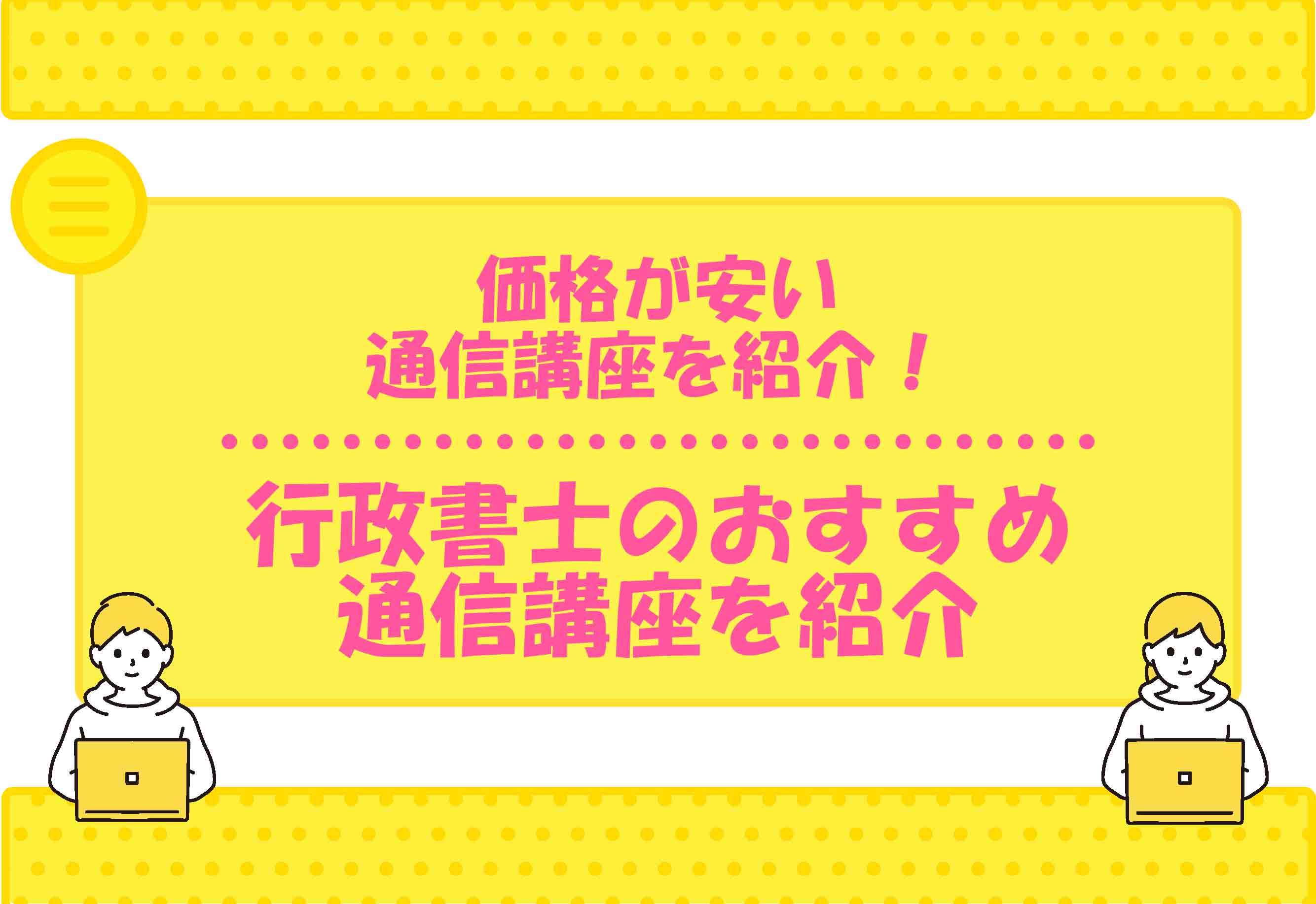 行政書士 通信講座